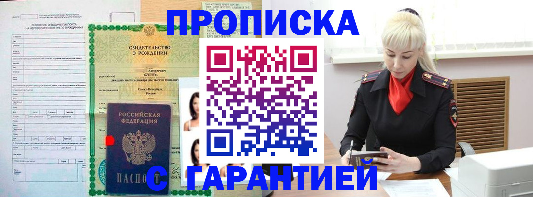 прописка в квартире в Великом Новгороде