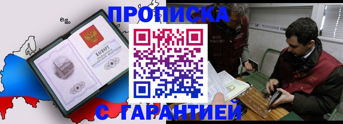 прописка для работы в Великом Новгороде